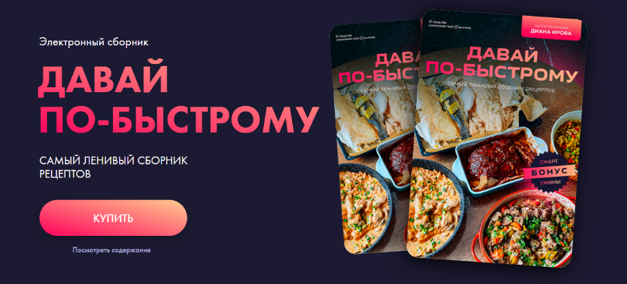 [Диана Ирова] [irova-life] Давай по-быстрому. Самы_0.png